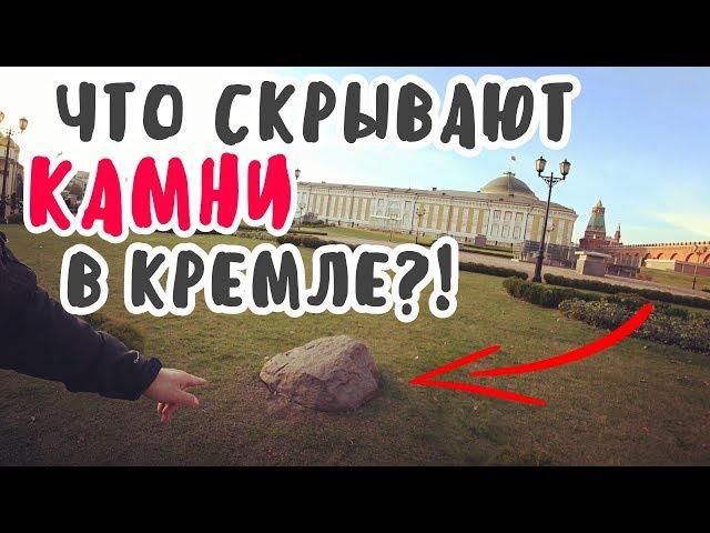 Топ фактов о Кремле. Вместо урока истории.