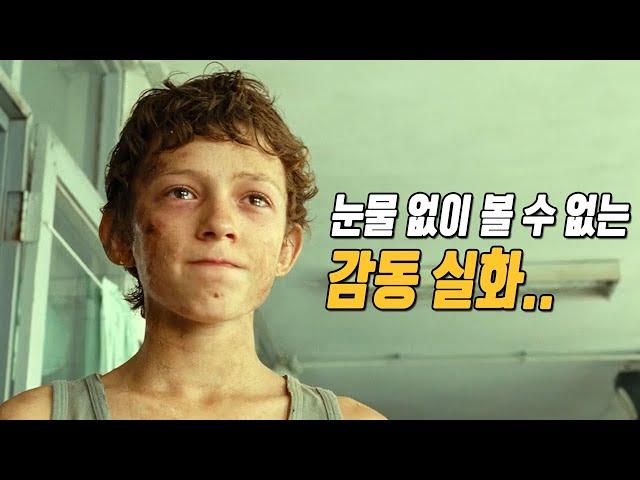 가슴 아픈 실화를 바탕으로 만든, 너무 안타깝지만.. 감동적인 영화[영화리뷰/결말포함]