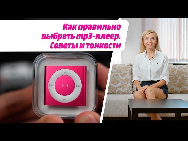 Как правильно выбрать mp3-плеер. Советы и тонкости