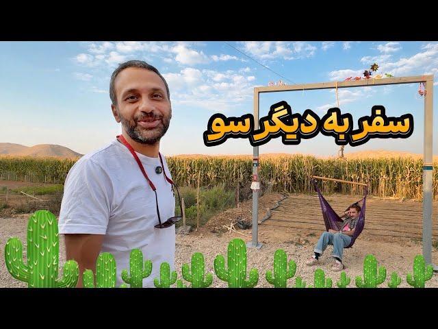 خِفتاک ۱۷  آمریکای جنوبی و پیوته با آرش