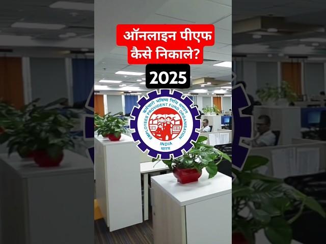 How To Withdraw PF Online In 2025? Save This 