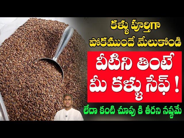 Increases Eye Power | Controls Presbyopia | Foods for Good Eye Vision | Dr. Manthena's Health Tips