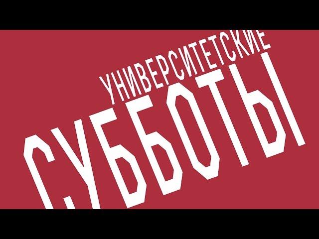 Университетские субботы РГГУ:  Ольга Розенблюм, Как писать биографию. Биография Булата Окуджавы