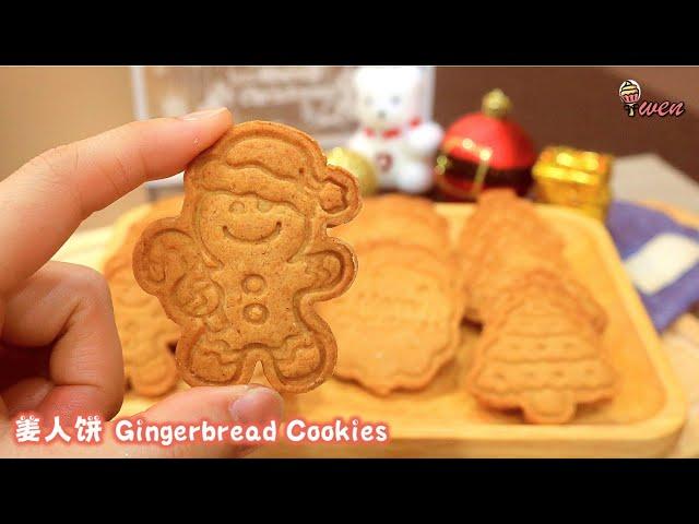 姜人饼食谱Gingerbread Cookies Recipe|酥脆，保留印花，圣诞食谱Flaky, Retain imprint lines, Christmas recipe