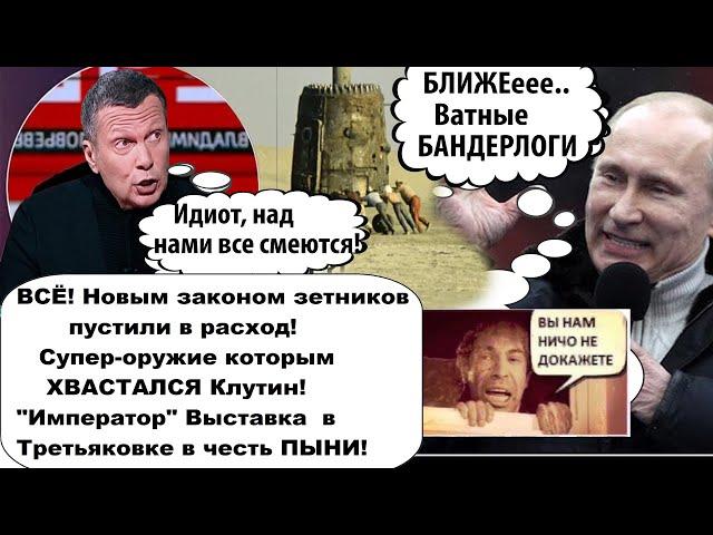 Ну, теперь-то вам понятно на кого работает путин?