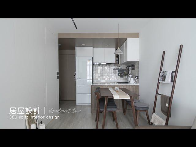 380呎居屋裝修｜室內設計｜細單位