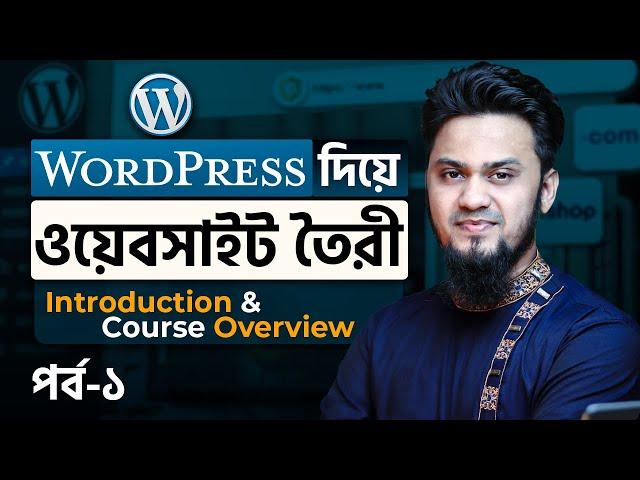 Introduction to WordPress & Course Overview: WordPress Website Building Full Course | Ep-1