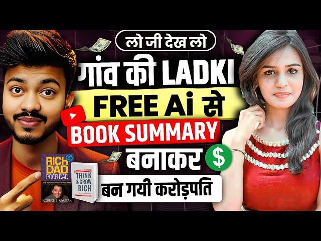  AI Tools से ऐसा Video बनाओ & Earn ₹100K | Book Summary Video कैसे बनाएं? | Best Channel Ideas ️