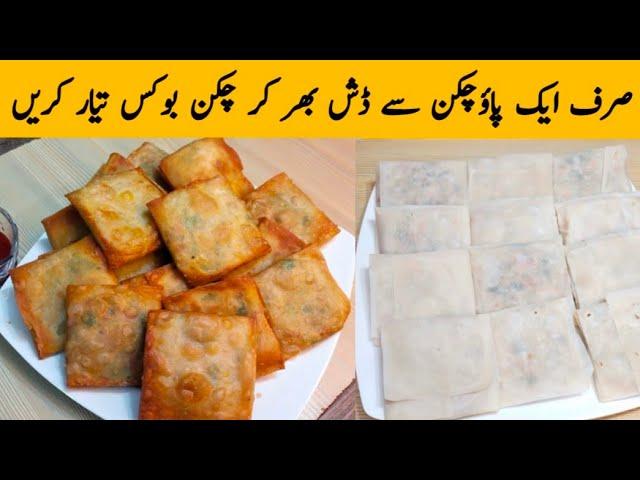 صرف ایک پاؤچکن سے ڈش بھر کر چکن بوکس تیار کریں | Creamy Chicken Box Patties | Iftar Special Recipe