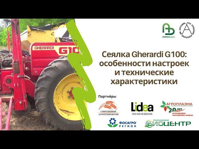 Сеялка Gherardi G100: особенности настроек и технические характеристики