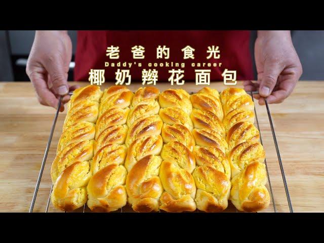 Coconut cream braided bread | Homemade coconut paste! Special skills! Super tasty!