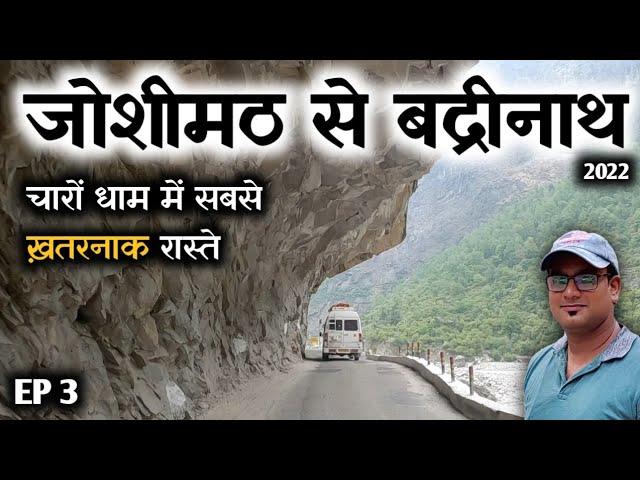 Joshimath To Badrinath Dham 2022 | EP 3 | Full Tour Information By MSVlogger