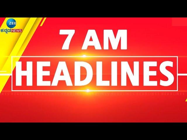 ZEE KANNADA NEWS 7 AM HEADLINES (07/03/2025)