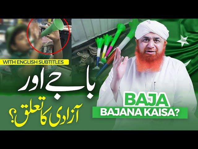 14 August Celebration | Baaja Aur Jashn e Azadi  | Maulan Imran Attari | Baja Bajana Kaisa ?