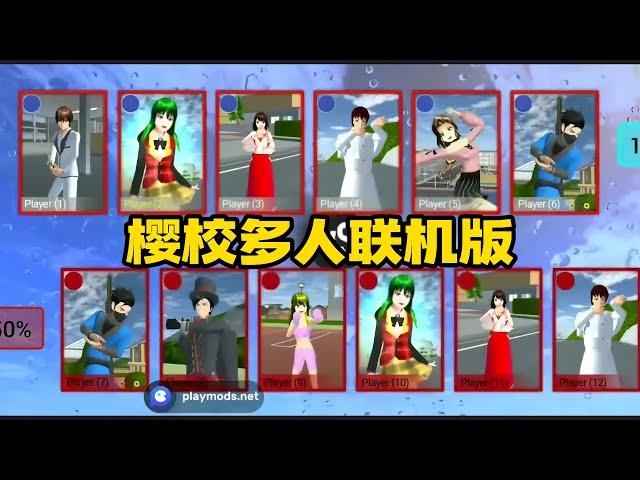 Sakura school simulator櫻花校園模擬器：樱校多人联机版#sakuraschoolsimulator   #櫻校 #櫻花校園 #櫻花校園模擬器