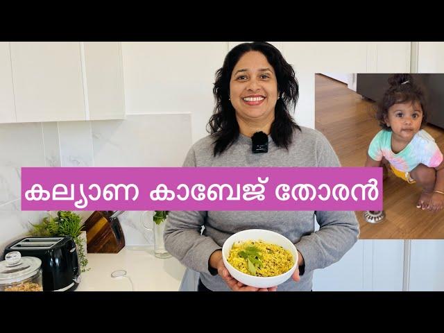 5 മിനിറ്റ് മതി ഉഗ്രൻ തോരൻ വെക്കാൻ| മിറക്കുട്ടന്റെ പഴയ കുറുമ്പ് കണ്ടോ #cabbagerecipe #ammacooking