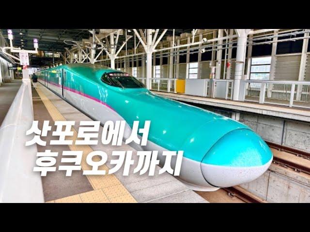 Crossing Japan from Sapporo to Fukuoka. 2,256km Shinkansen train trip with the JR Pass | Tokyo/Kobe