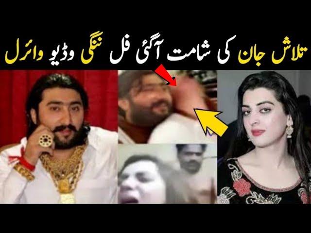 madam talash jaan Zafar supari last/ video live,/