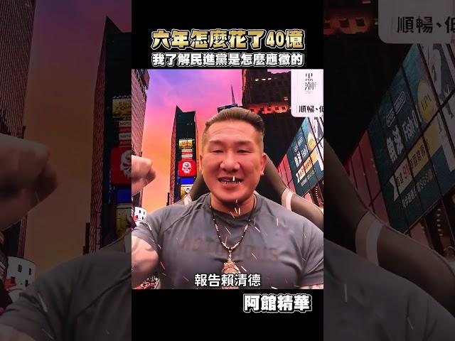 民進黨如何應徵人才？#shorts