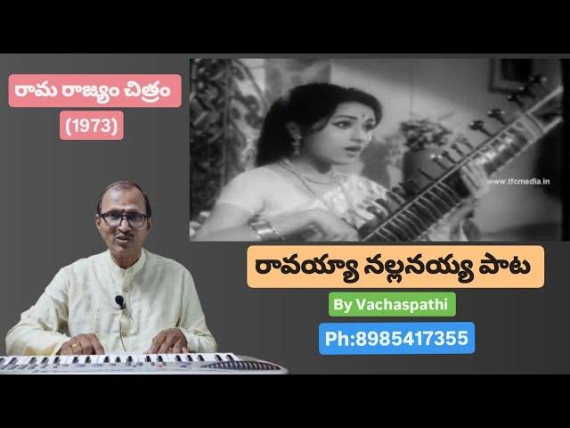 Ravayya Nallanayya Song / Raamarajyam Movie (1973) / by Vachaspathi (Kotaprolu Ramesh)