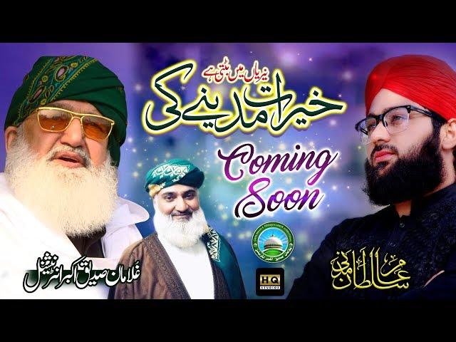 Amir Sultan Madni | Kherat Madeny Ki | New Manqabat 2019 | Official Promo