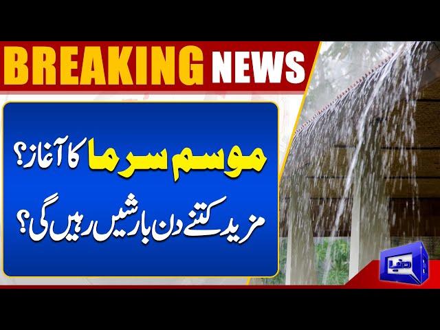 Weather Update..!! Lahore Weather Forecast | Heavy Rain In Lahore | Dunya News