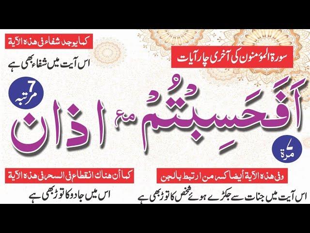 Afahasibtum with Azan 7 times - Cure for all diseases - Hafiz Moazam Faiz.