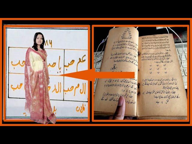 mohabbat ka 100 saal puranai kitab ka taweez mahboob aap ki mohabbat me deewana hojayega love wazifa