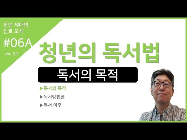 청년의 독서법 A : 독서의 목적