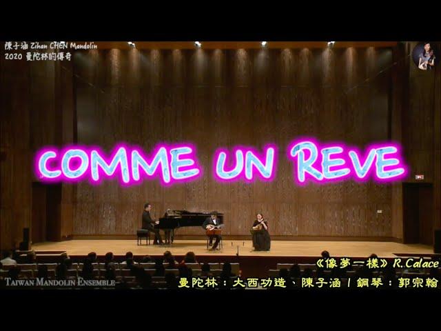 Comme un Reve《像夢一樣》R. Calace  作曲｜曼陀林：大西功造、陳子涵＆鋼琴：郭宗翰｜Kozo Onishi、 Zihan Chen、Nick Kuo