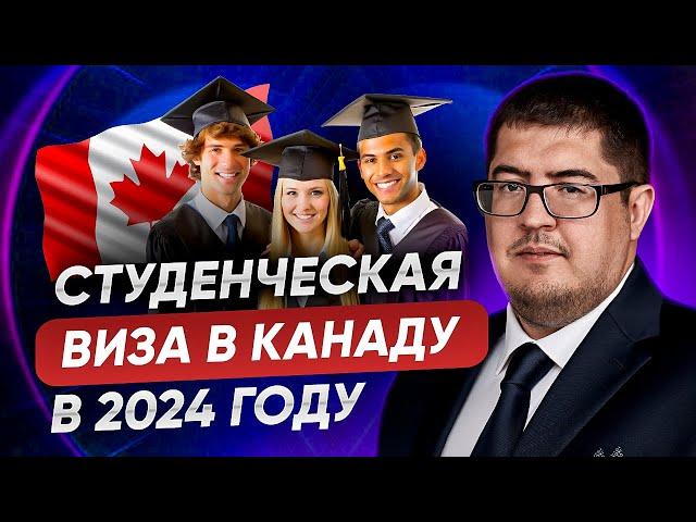 Студенческая виза в Канаду и как ее получить в 2024 году?