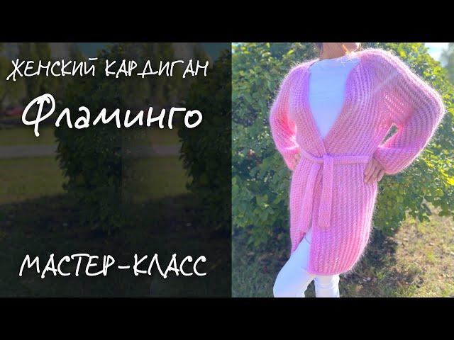 Женский кардиган спицами | Alize Mohair Classic