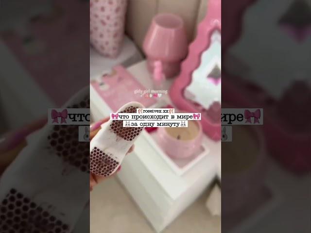 что происходит в мире за одну минуту  #grove #aesthetic #дорамы #dior #fypシ゚viral