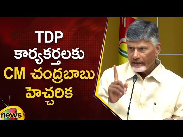 CM Chandrababu Naidu Warns TDP Activists | TDP Vs YCP | AP Politics | AP News | Mango News