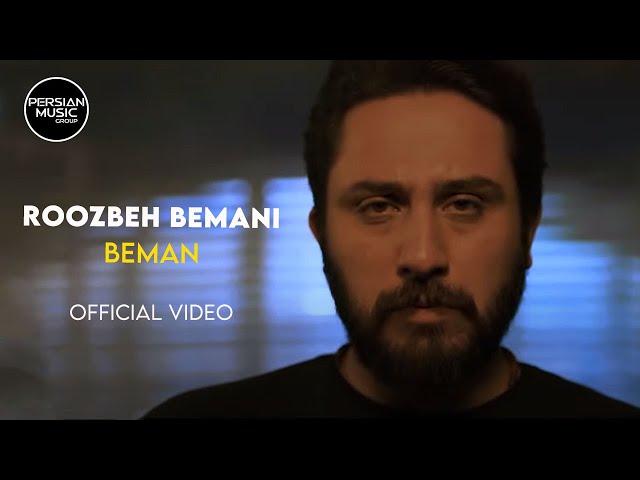 Roozbeh Bemani - Beman - Official Video ( روزبه بمانی - بمان - ویدیو )