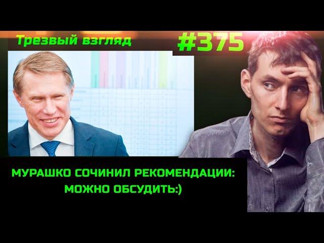 #375 Рацион и онкология. Рекомендации Минздрава России