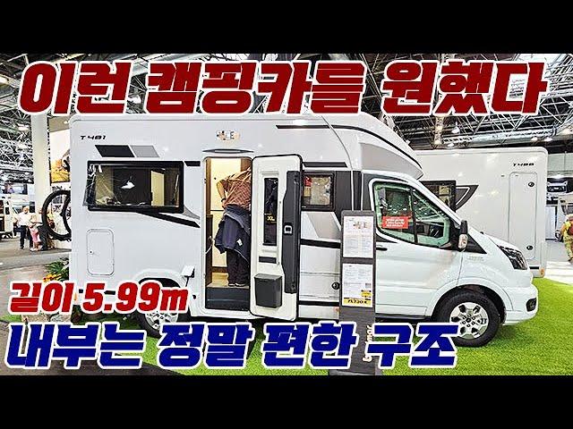 이런 캠핑카를 원했다. 길이 5.9m, 내부는 정말 편한 구조. #캠핑카 #캠핑 #수입캠핑카 #benimar #tessoro