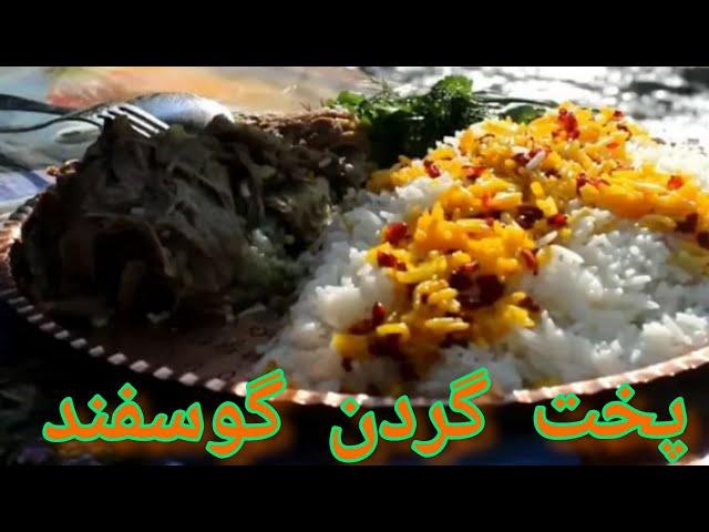 طرز تهیه لذیذترین گردن گوسفند _ با نکته های طلایی _ اموزش پخت گردن گوسفند # اشپزی # گردن # گوسفند