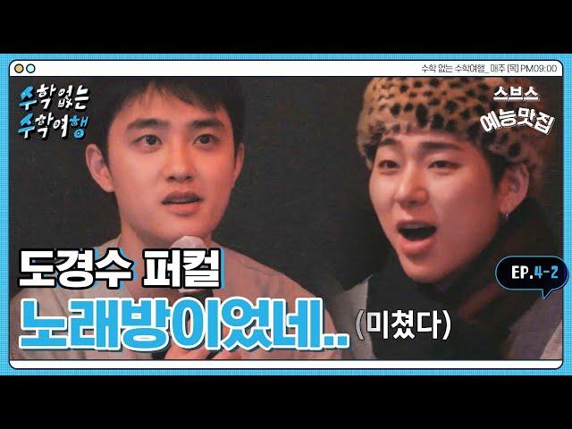 [️수수행] 도경수 노래방 라이브 미쳤는데?