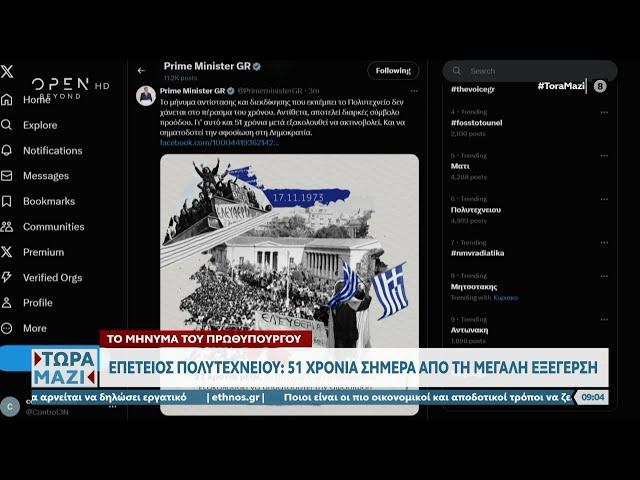 Το μήνυμα του Κυριάκου Μητσοτάκη για την επέτειο του Πολυτεχνείου | OPEN TV