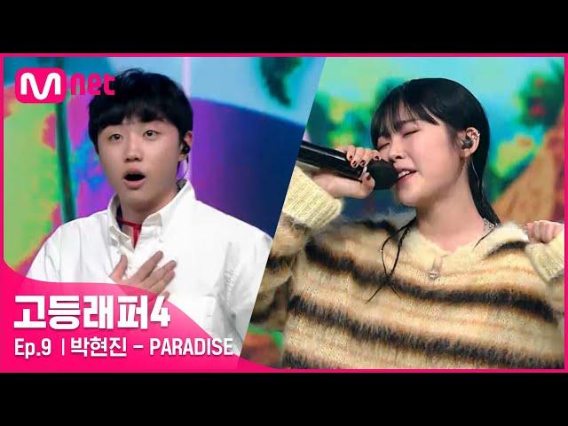 [EN/JP] [#고등래퍼4/9회] 박현진 - PARADISE (Feat. meenoi) @ 세미파이널 | Mnet 210416 방송