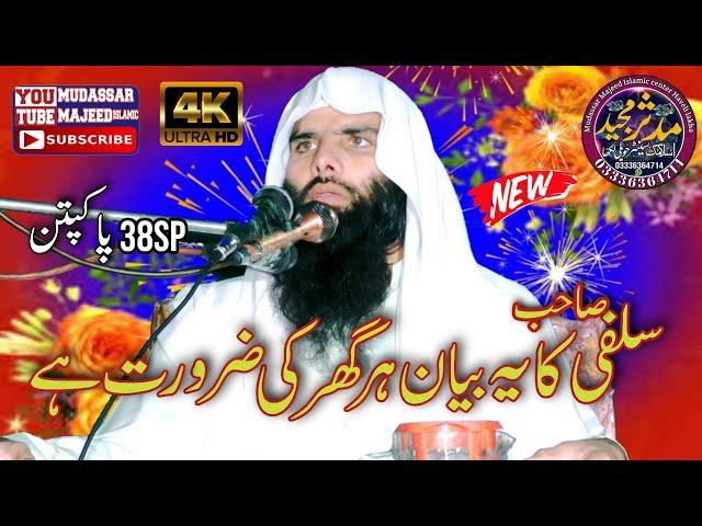 ye byan har ghar ki zarorat h viral byan molana ashraf shahzad salfi sahb perfect speach in toheed