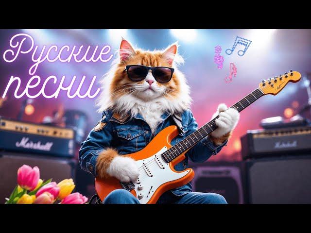 Русские Песни и Клипы 8- Марта Жара Russian music Hits 2025 #music #музыка #русские_песни