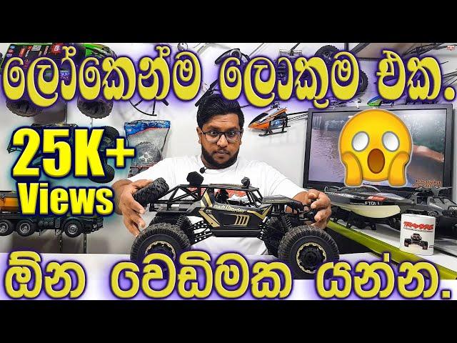 World Largest Toygrade Rc Crawler 1/8 Rc Rock Crawler. Unboxing & Review. Rc Sinhala. Rc Sri Lanka.