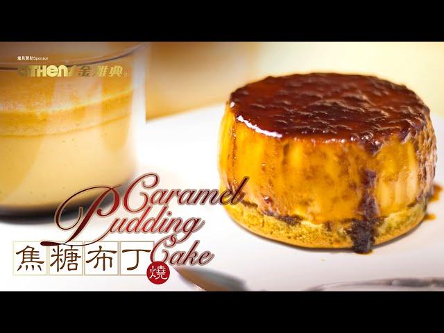 Caramel Pudding Cake by alice lab