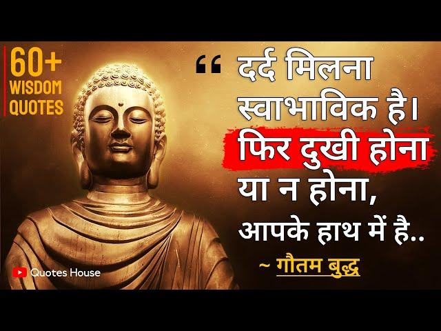 गौतम बुद्ध के ये विचार आपको जरूर पता होने चाहिए | Gautam Buddha Quotes in Hindi | Lord Buddha Quotes