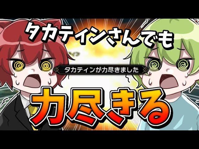 プロハンでも力尽きる瞬間【モンハンライズ/MHRise/タカティン/いぬねこ/コラボ】