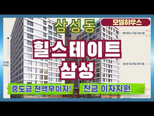 힐스테이트삼성 모델하우스 투어-직영사업부