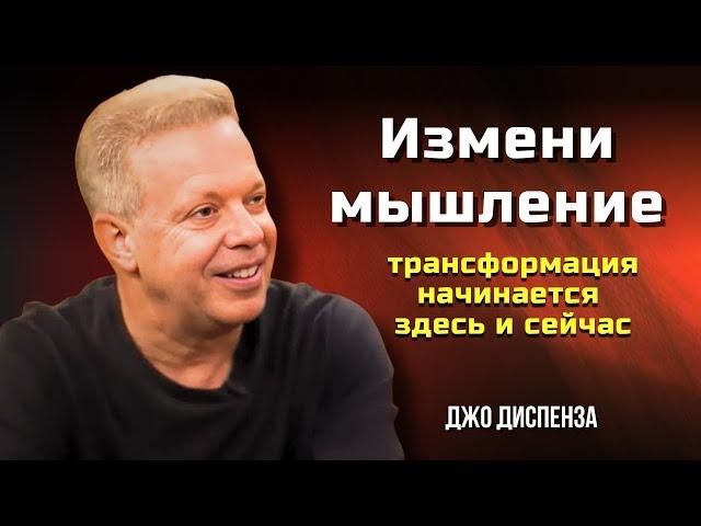 Как СОЗДАТЬ ЖИЗНЬ МЕЧТЫ. ПОШАГОВОЕ РУКОВОДСТВО. Джо Диспенза. Сила в Тебе.