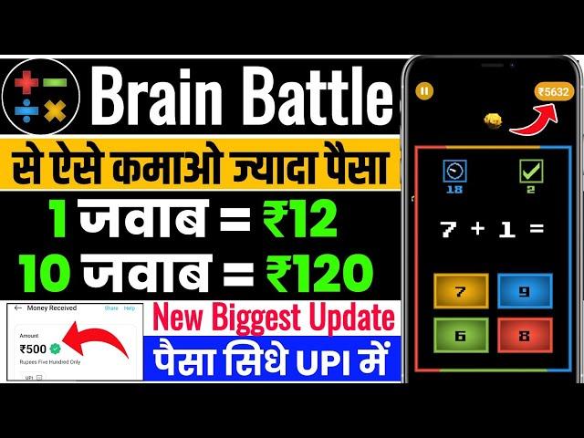 Brain Battle App Se Paise Kaise Kamaye | Brain Battle App Payment Proof | Brain Battle Earning App